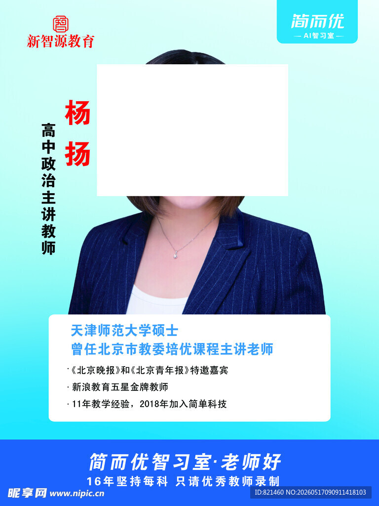 优秀金牌教师海报