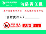 银行消防责任区警示标识牌