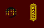 红色大气大气族谱家谱封面