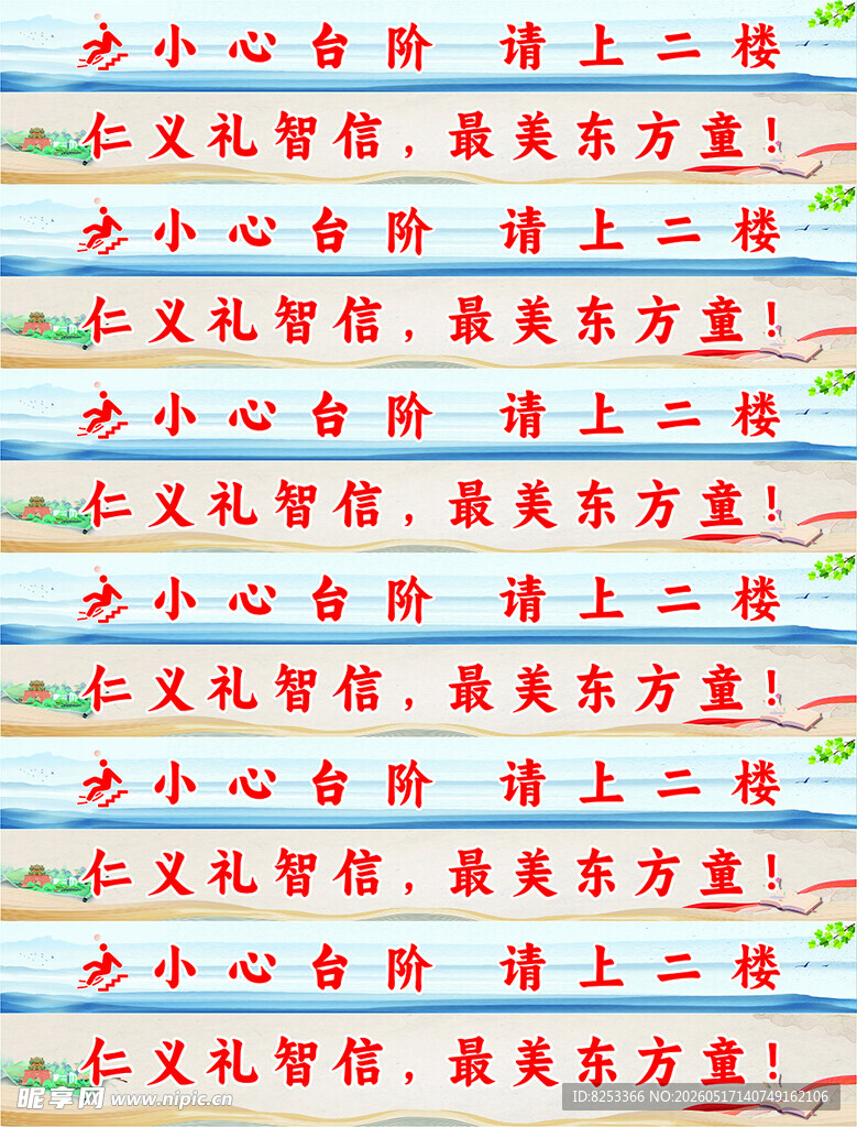 小心台阶标语设计