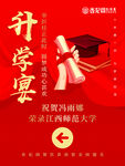 升学宴水牌设计