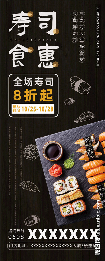 日本寿司日料店竖屏广告