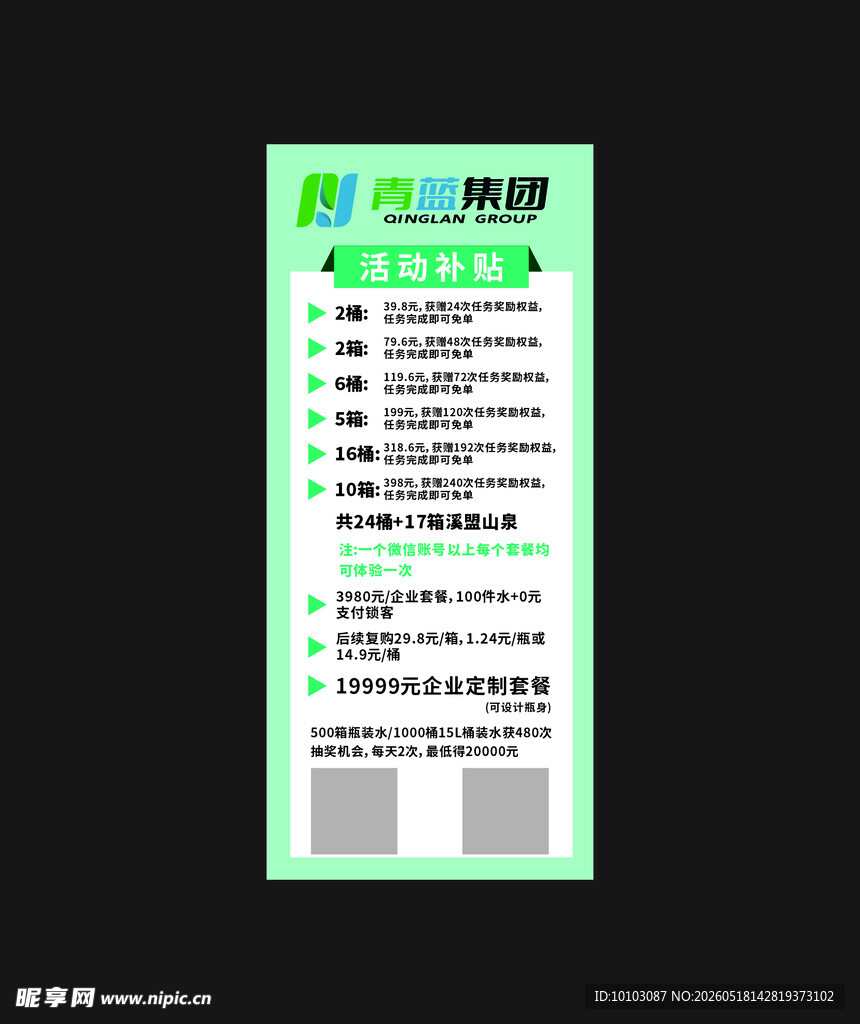 青蓝集团饮用水