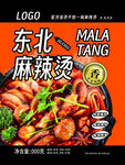 东北麻辣烫
