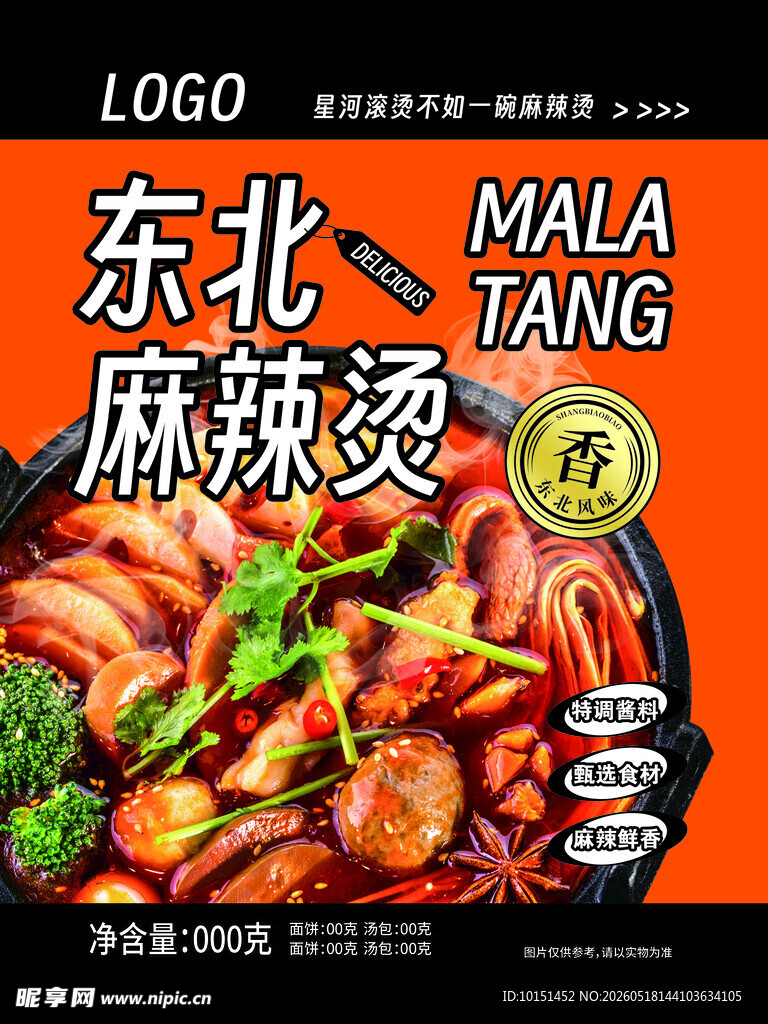 东北麻辣烫