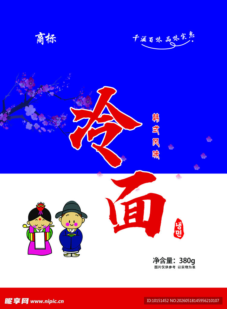 冷面包装