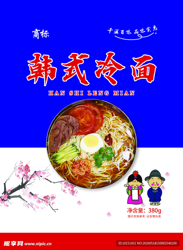 韩式冷面包装袋