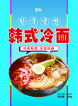 韩式冷面