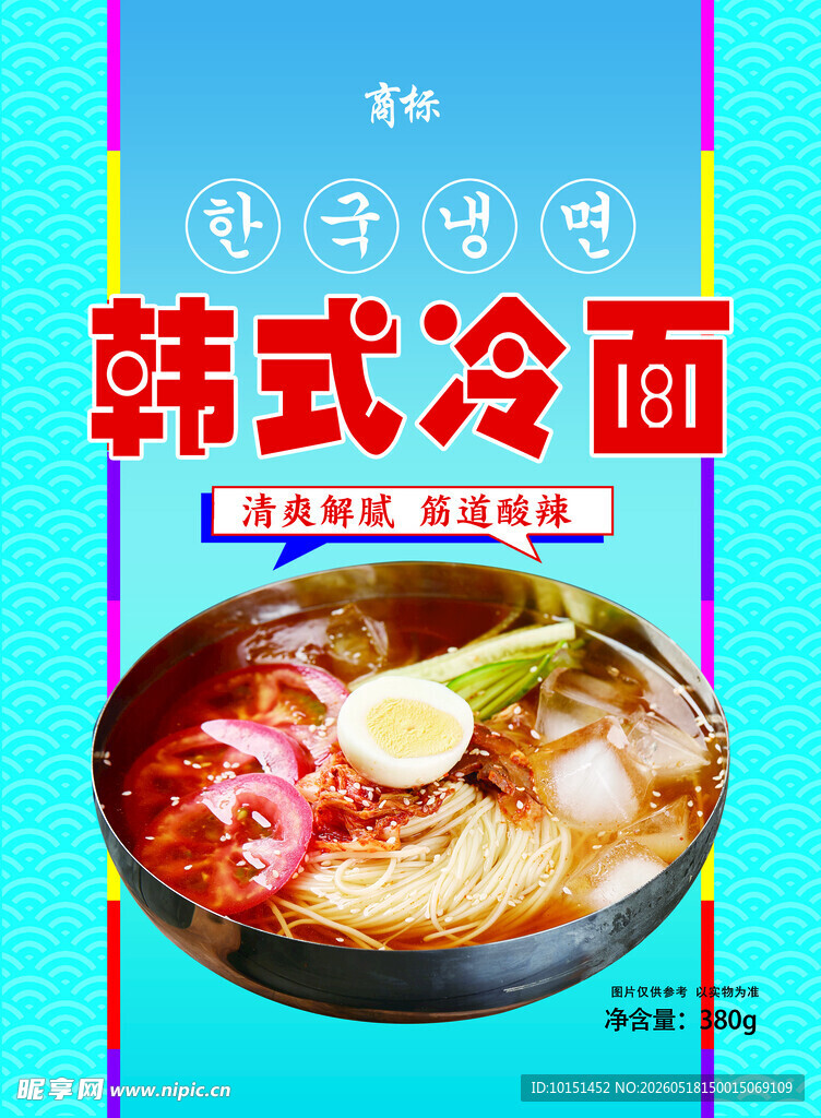 韩式冷面
