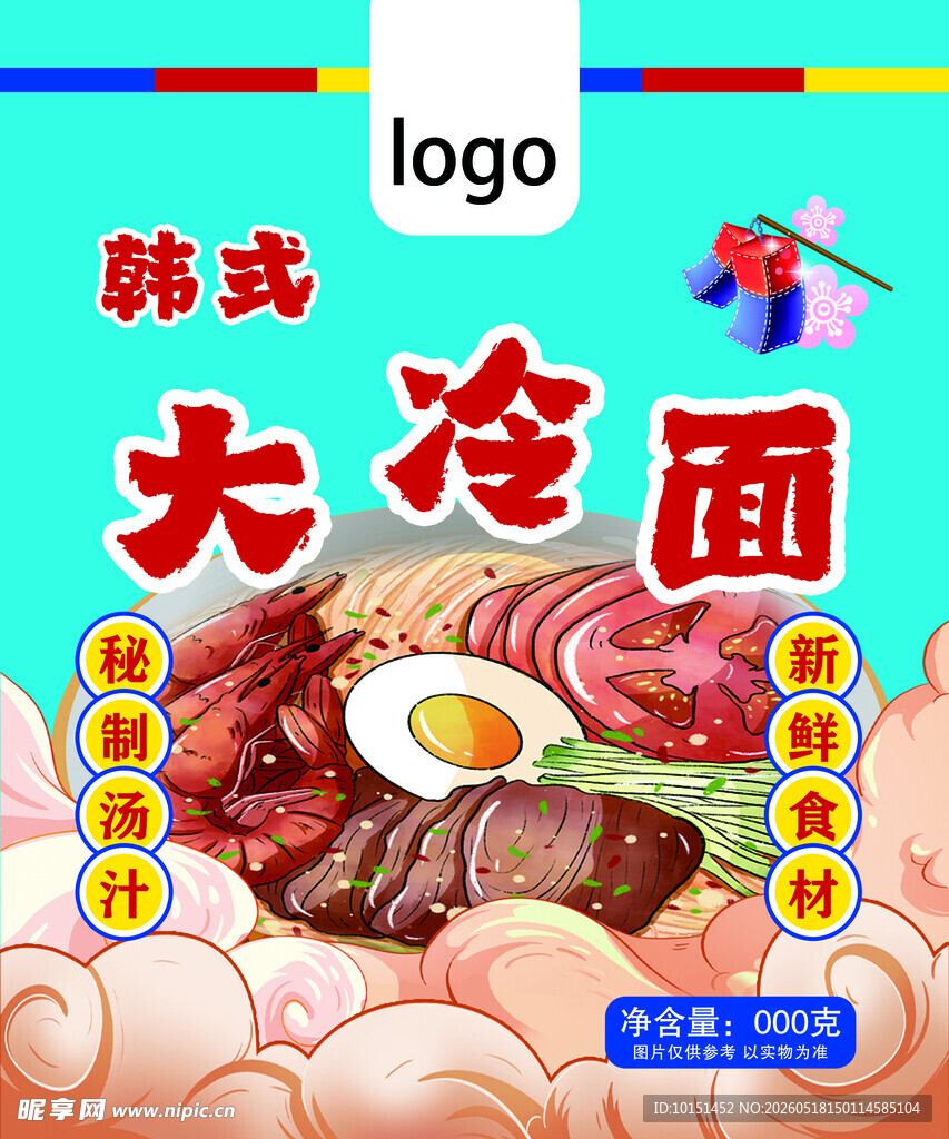 韩式大冷面