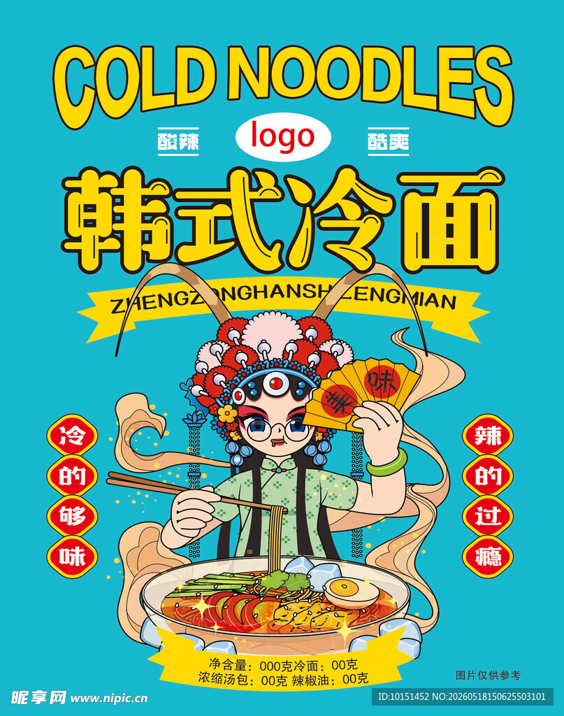 韩式冷面