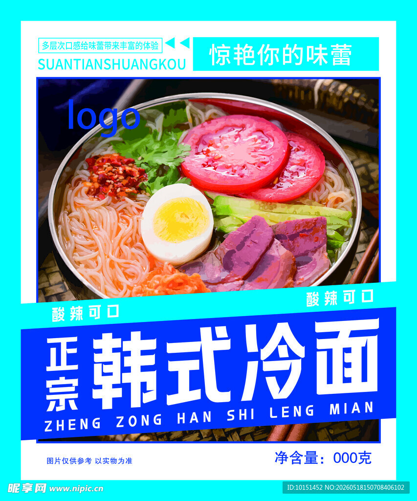 韩式冷面