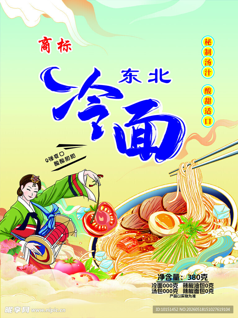 东北冷面