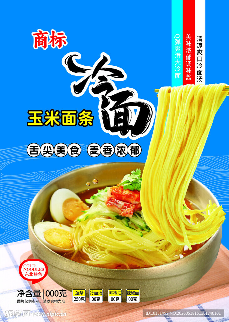 冷面