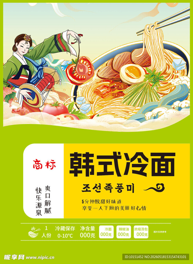 韩式冷面