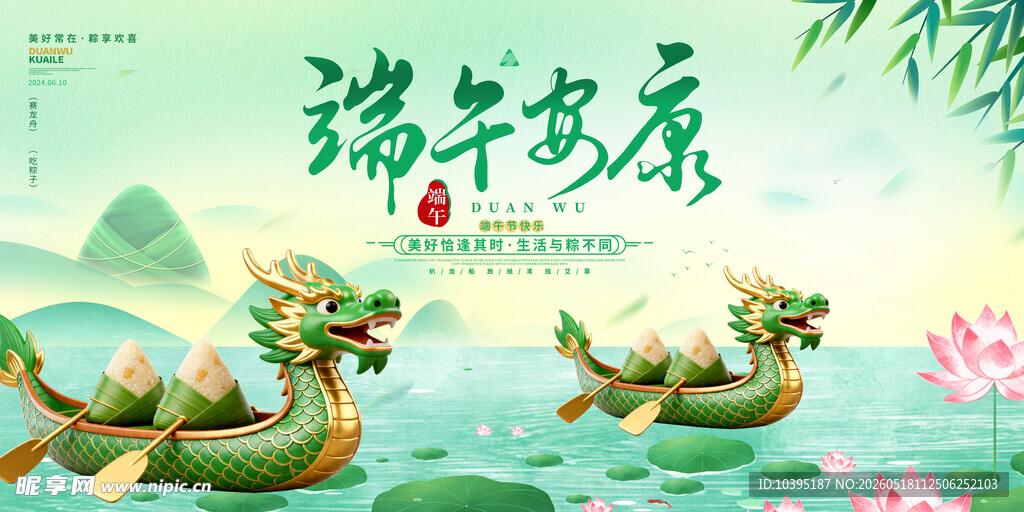 端午龙舟竞渡插画海报
