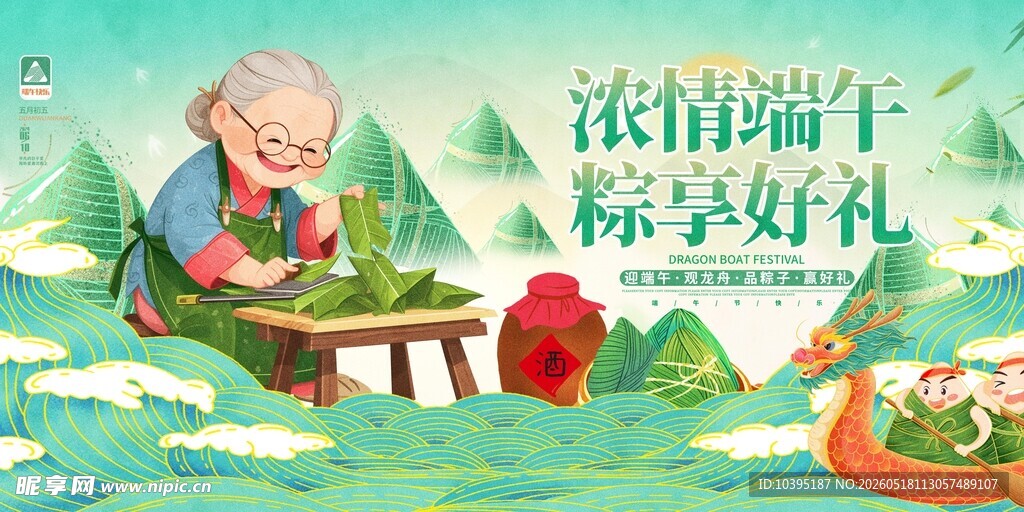 端午老人桌边包粽宣传海报