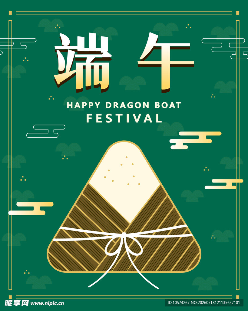 端午佳节  美味粽子贺安康