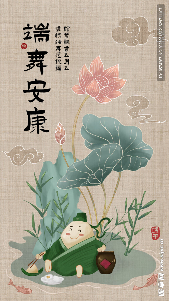 端午萌趣插画  祈愿安康