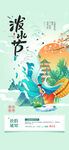 泼水节主题插画海报