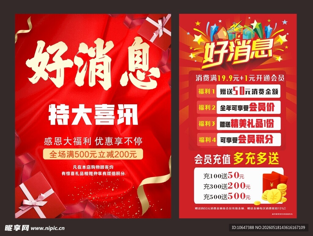好消息