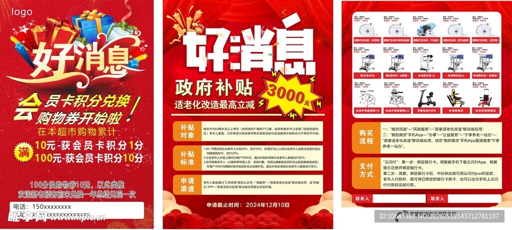 好消息