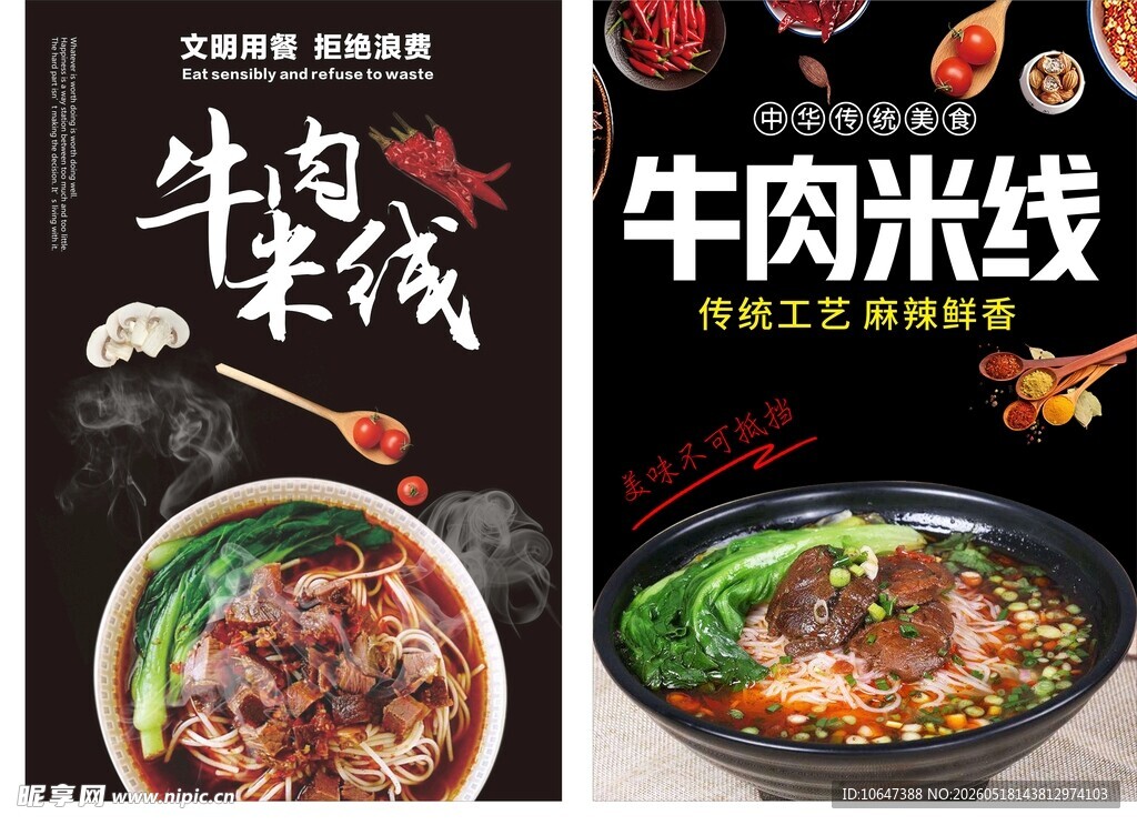 牛肉米线