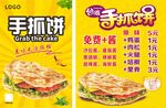 手抓饼