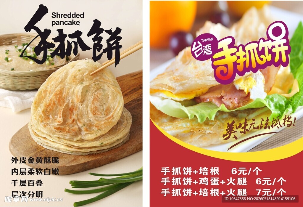 手抓饼