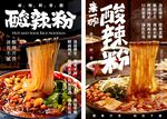 酸辣粉