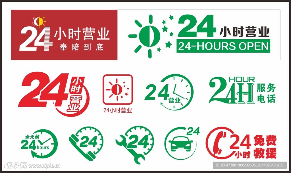 24小时营业