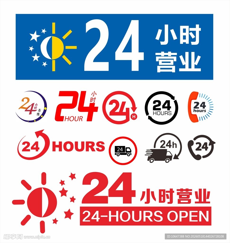 24小时营业
