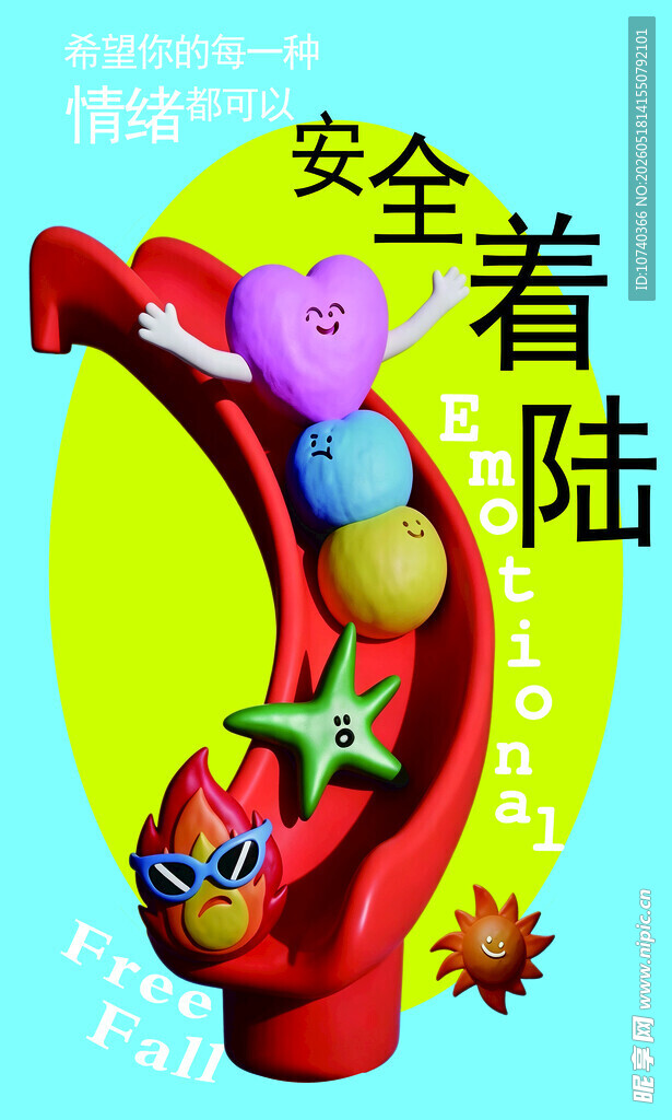 安全着陆主题创意插画