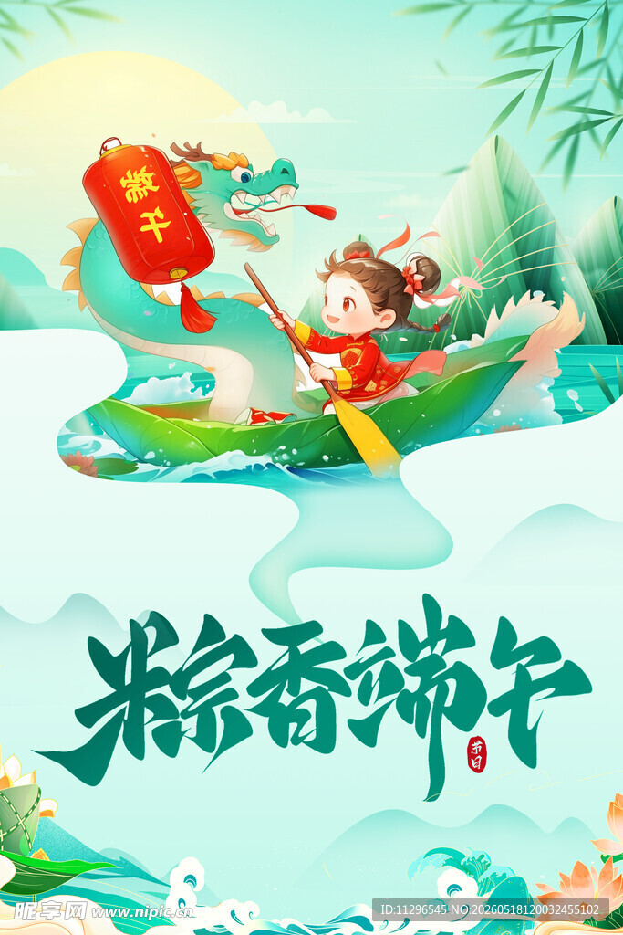 端午赛龙舟插画