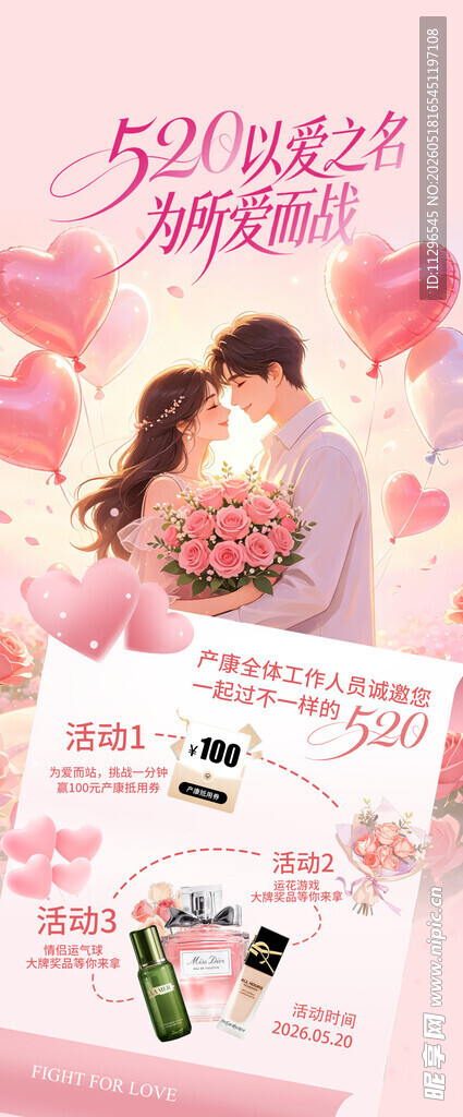 520浪漫粉色化妆品海报