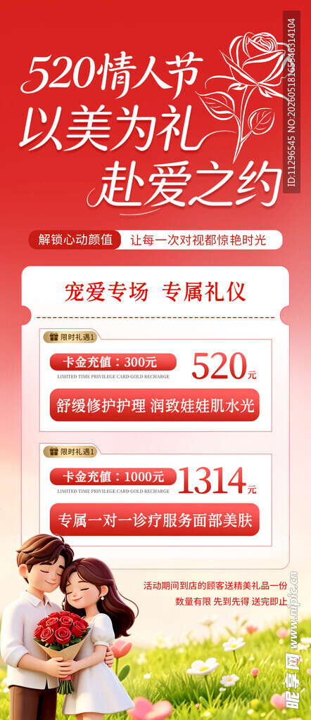 520表白季甜蜜优惠活动