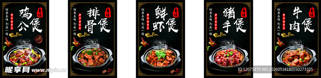 鸡公煲系列