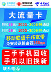 大流量卡 移动 连通 电信
