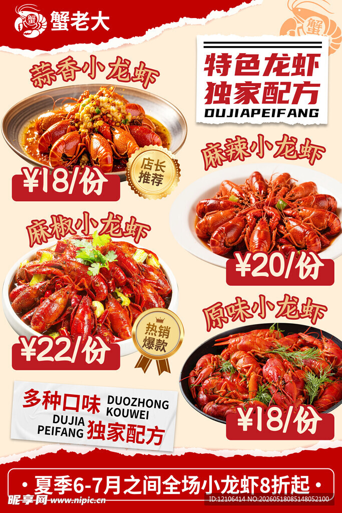 夏日超值龙虾优惠海报