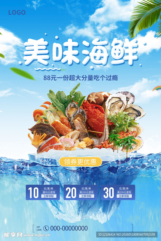 美味海鲜促销海报
