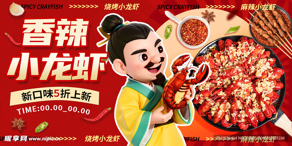 香辣小龙虾美味诱人
