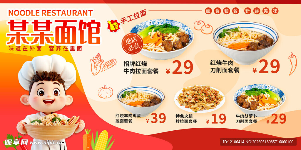某某面馆优惠活动海报