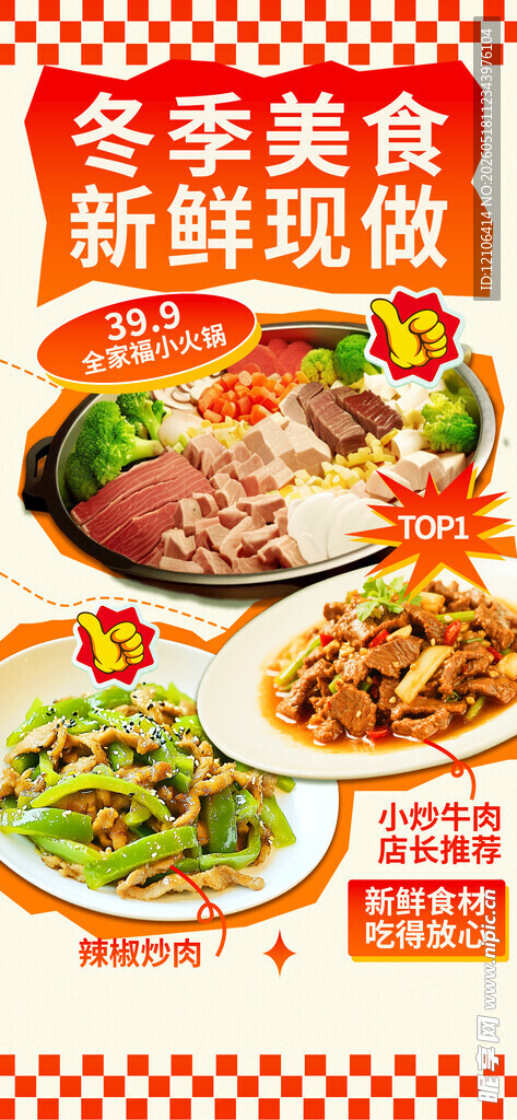 冬季美味生鲜特惠盛宴