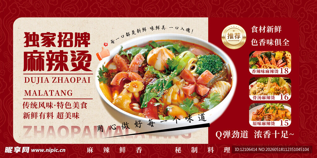 独家招牌麻辣烫诱人来袭