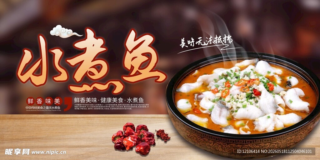 美味小煮鱼鲜香诱人