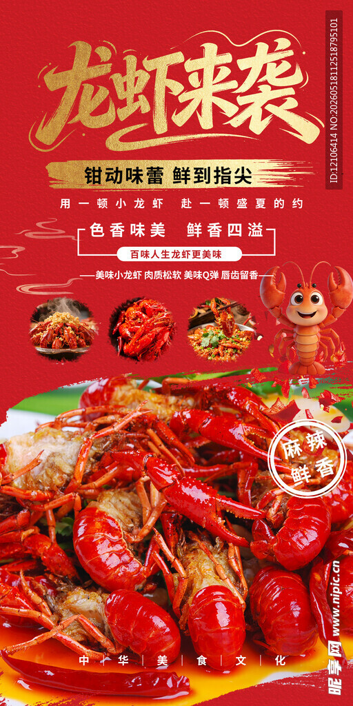 麻辣鲜香小龙虾盛宴