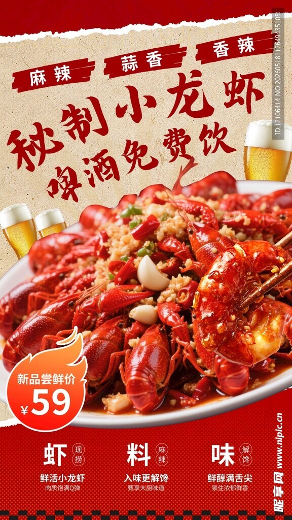 秘制小龙虾调料热卖中