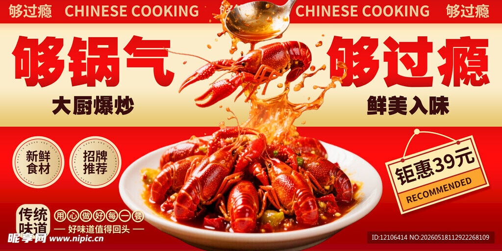 够辣够爽大闸蟹美食盛宴