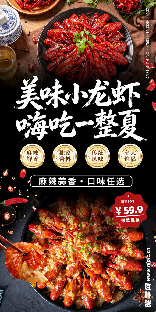 美味小龙虾畅享夏日