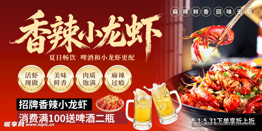 香辣小龙虾美食促销海报